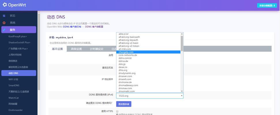 如何使用阿里云DDNS远程设置华为路由器？