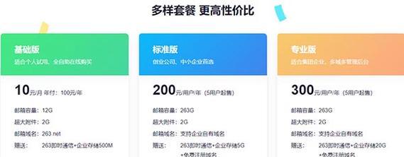 263邮箱使用中常见问题有哪些？如何解决？