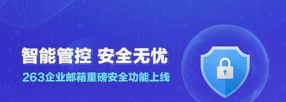 263邮箱使用中常见问题有哪些？如何解决？