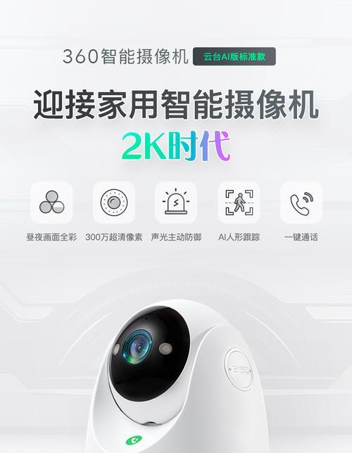 电信360智能摄像机云台版设置方法？