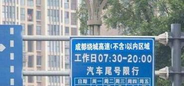 成都尾号限行时间表是什么？