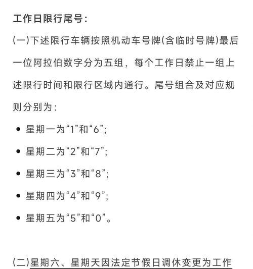 成都尾号限行时间表是什么？