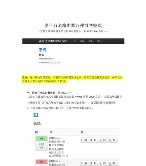 百米351路由器设置复杂吗？教程详细步骤是什么？