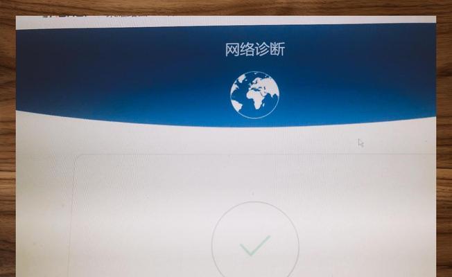 设置路由器以后没有网络怎么办？如何排查问题？