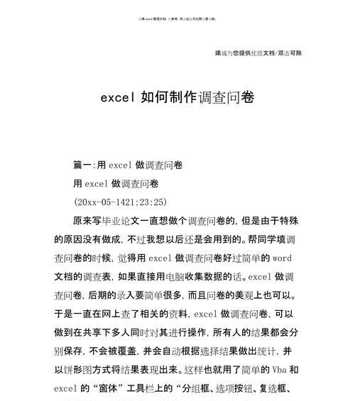制作有效调查问卷的方法是什么？如何制作一份有效的调查问卷？