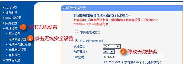 家里路由器设置无线网络时密码怎么改？新密码安全吗？