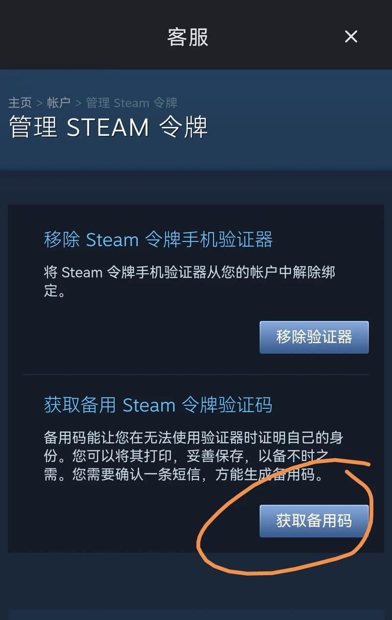 steam手机令牌绑定的详细方法是什么？