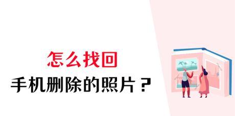 苹果手机删除的照片能恢复吗？恢复删除图片的三个方法是什么？