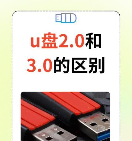 u盘3.0和2.0有什么不同？如何区分？