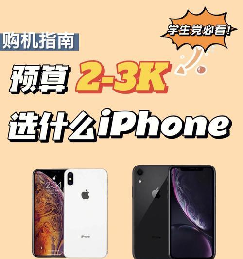 苹果xs和xr对比哪个好？