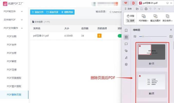 如何在PDF文件中删除一页？操作步骤和注意事项是什么？