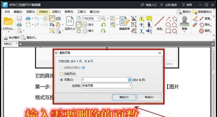 如何在PDF文件中删除一页？操作步骤和注意事项是什么？