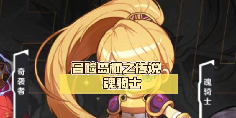 冒险岛魂骑士技改2022效果如何？职业攻略有哪些新变化？