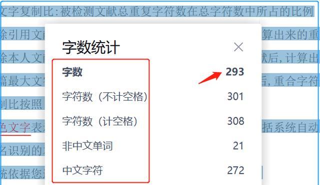 WPS如何统计字数？Word中如何查询文字数量？