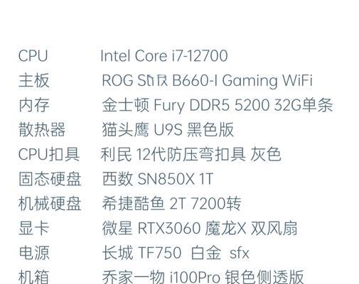 I712700电脑配置清单及价格是多少？