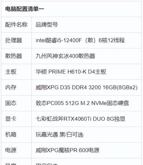 I712700电脑配置清单及价格是多少？