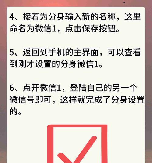 如何设置微信分身？设置过程中遇到问题如何解决？