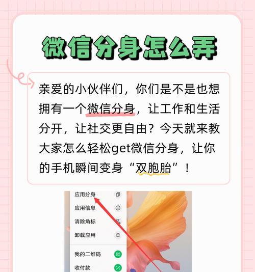 如何设置微信分身？设置过程中遇到问题如何解决？