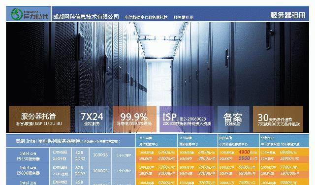 服务器托管价格表如何制定？不同类型和位置的服务器托管成本有何差异？