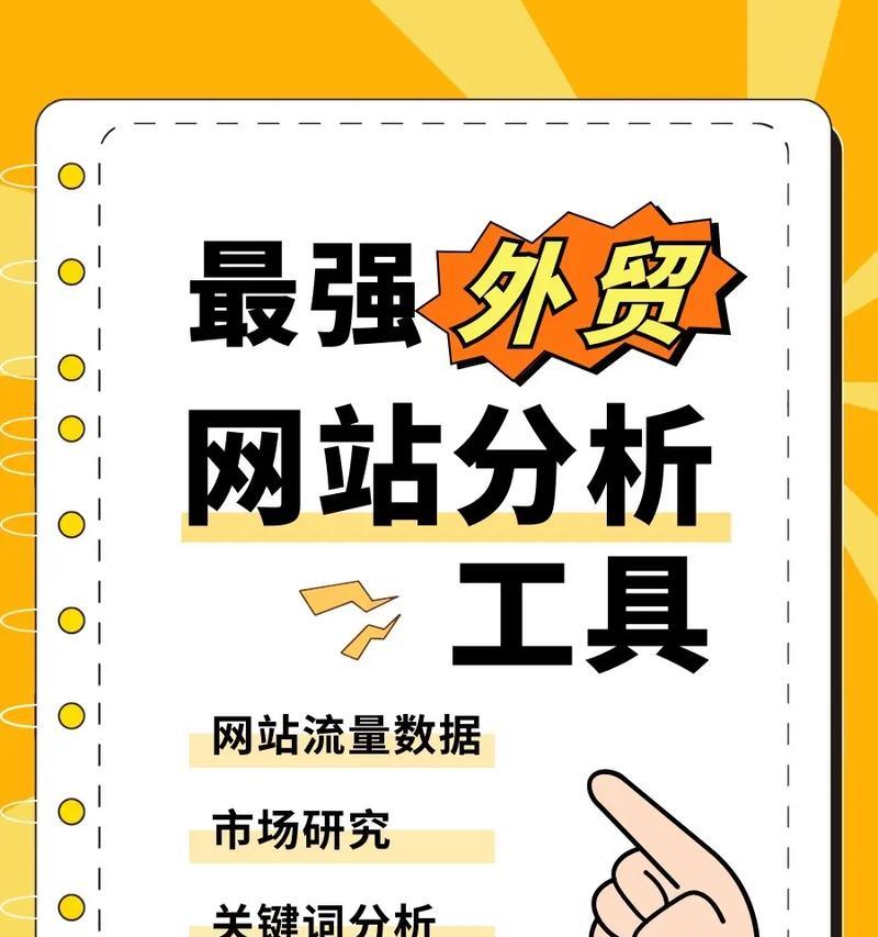 如何利用网站流量分析？提升网站性能有哪些方法？