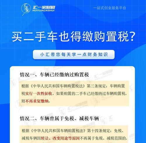 二手车交易税怎么收？收费标准是什么？