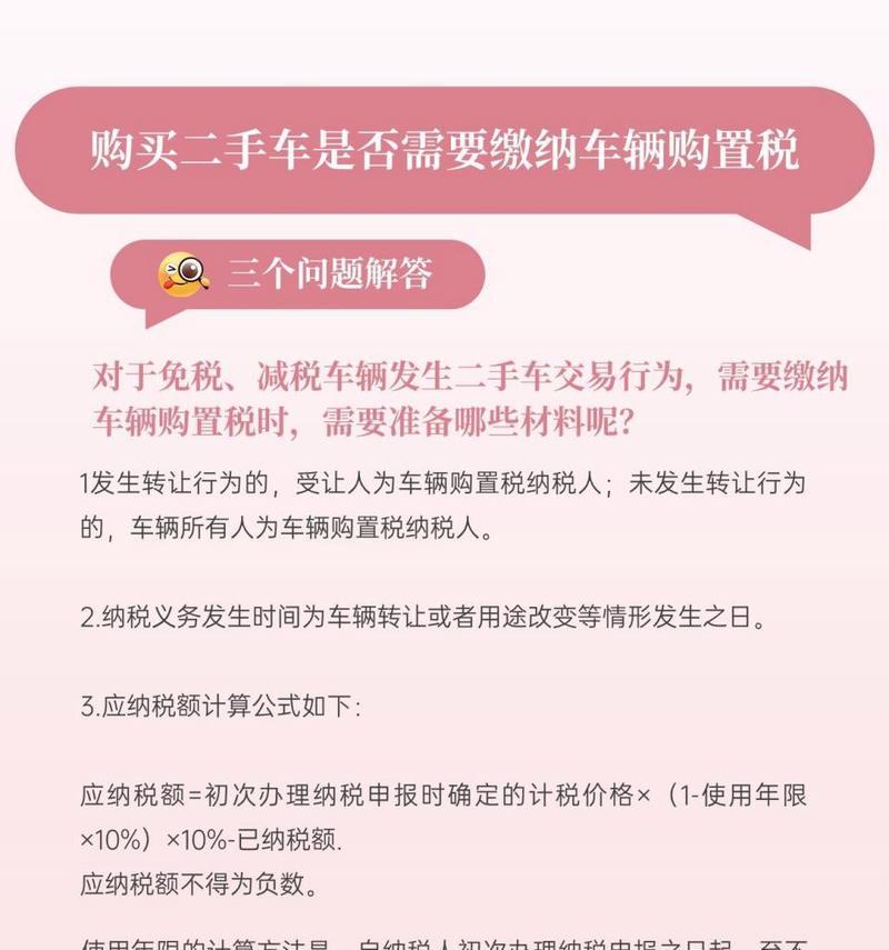 二手车交易税怎么收？收费标准是什么？