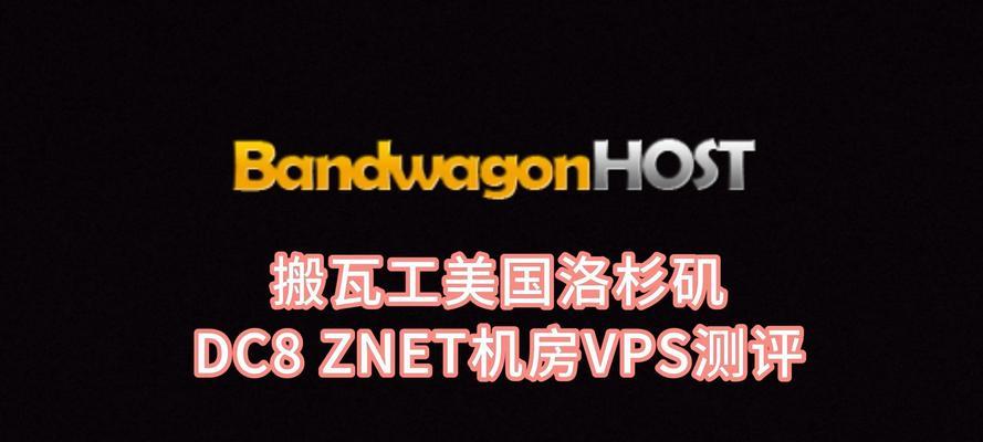 搬瓦工免费服务器有哪些特点？如何释放在线激情？