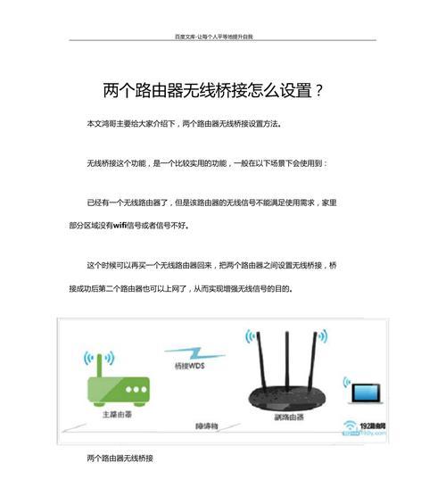 如何设置第二个路由器外网？两个路由器连接的设置方法是什么？