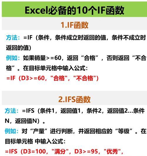 excelif公式如何应用？函数的使用方法是什么？