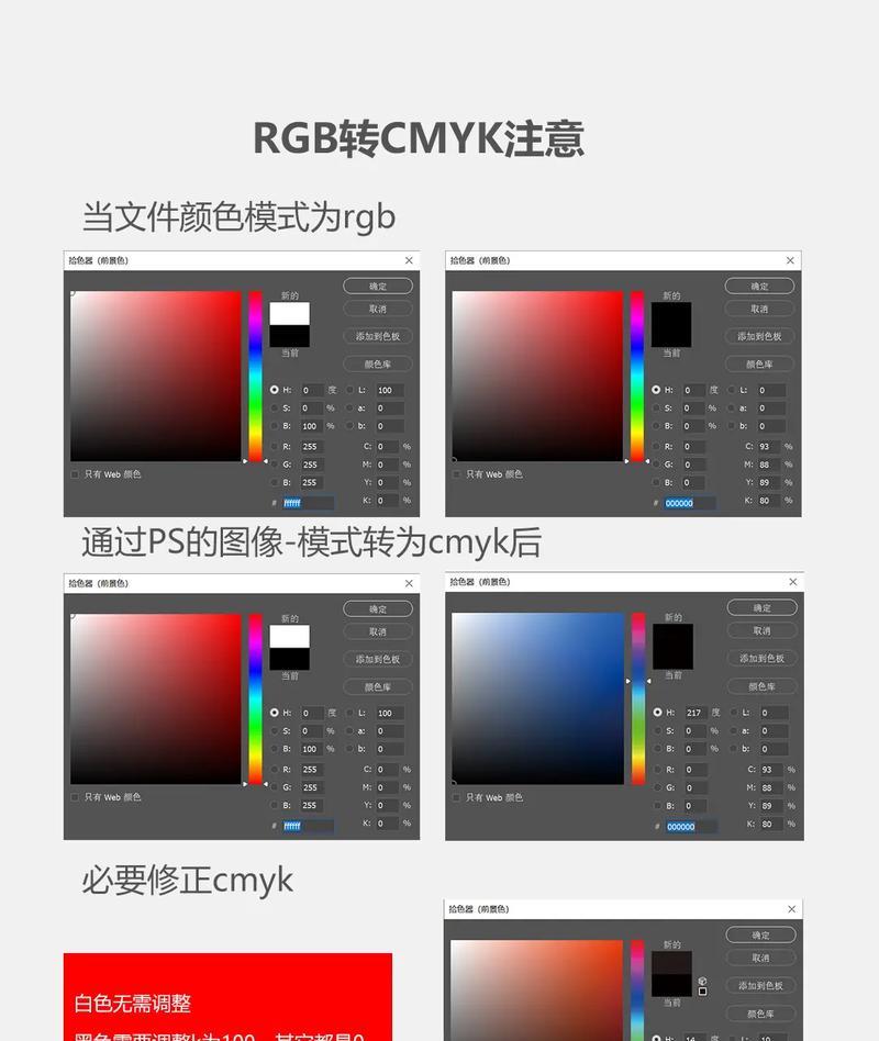 图片从RGB转CMYK颜色如何保持一致？