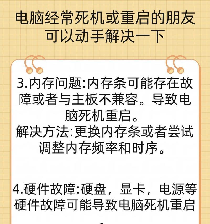 电脑频繁自动重启的常见原因及解决方法是什么？