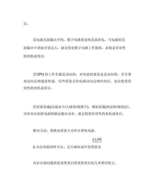 电脑频繁自动重启的常见原因及解决方法是什么？