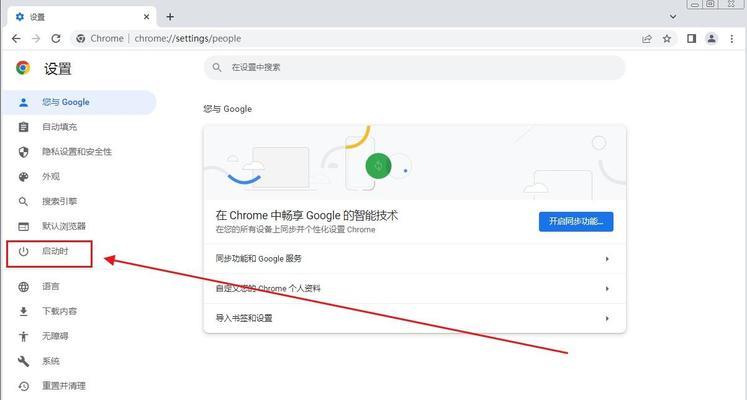谷歌浏览器如何设置默认主页？