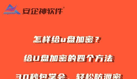 U盘加密有哪些实用方法？