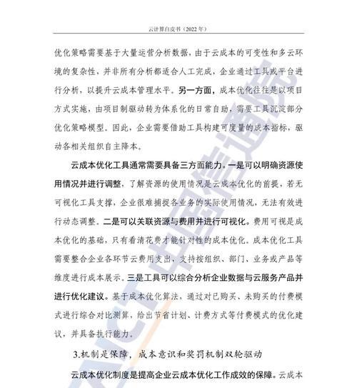 云计算成本优化策略有哪些？