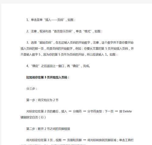 word文档首页不显示页码的设置方法？
