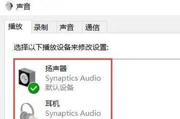 笔记本无声怎么办？耳机无响应如何修复？