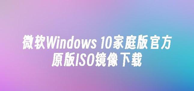 Windows10ISO镜像怎么下载？