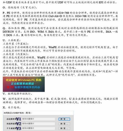 杏雨梨云u盘系统如何操作？小白操作指南是什么？