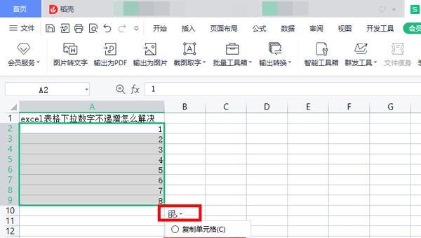 wps表格下拉数字无法递增怎么办？如何解决下拉数字不变的问题？