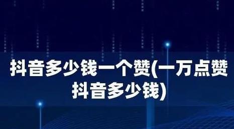 1元换10000个赞是真的吗？如何实现？