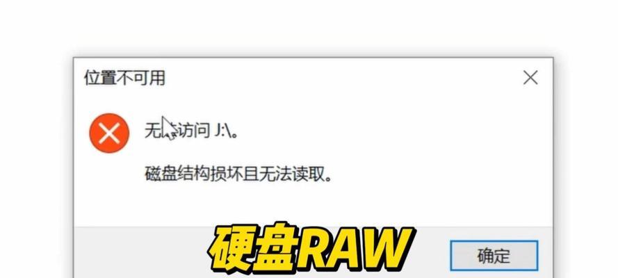 RAW分区恢复失败怎么办？如何恢复RAW磁盘数据？