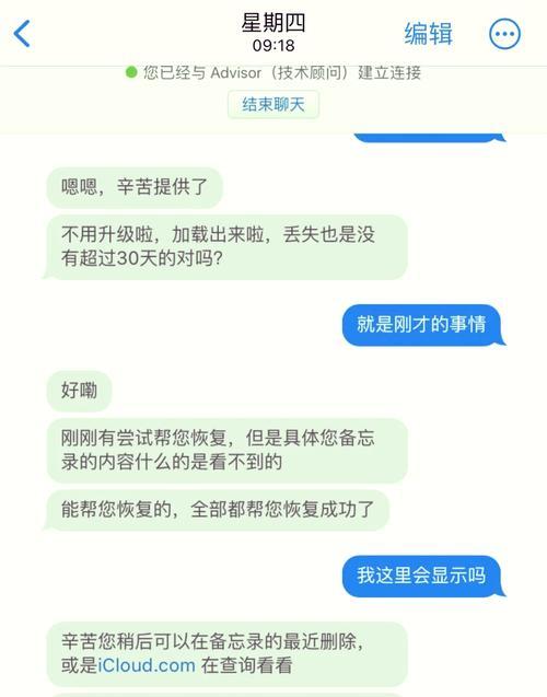 苹果备忘录数据丢失如何还原？操作步骤是什么？