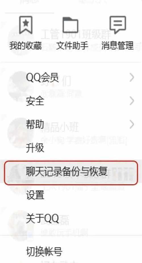 qq删除的聊天记录能恢复吗？如何找回qq删除的聊天记录？