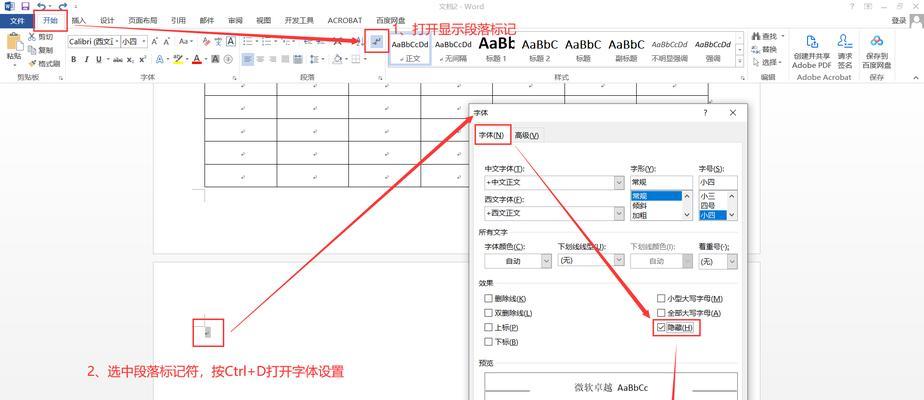 Word表格空白区域太多怎么删除？一步批量删除空白格的方法是什么？