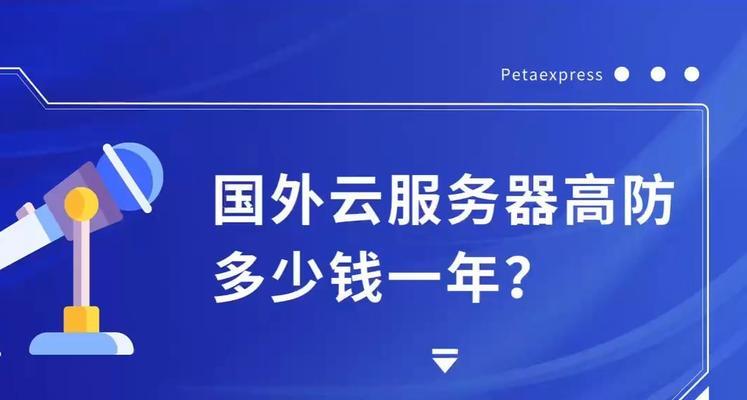 壹盾安全雲美国CN2高防云服务器有什么特点？月付68元能享受哪些服务？