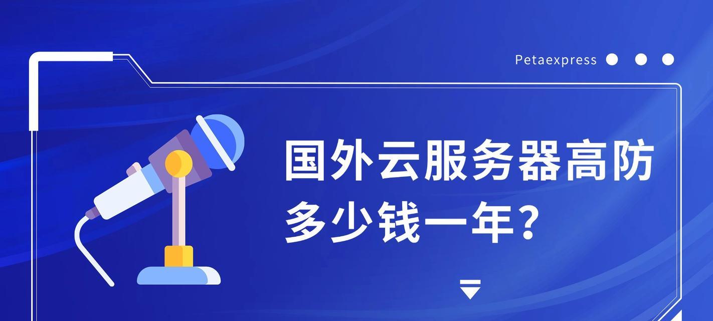 壹盾安全雲美国CN2高防云服务器有什么特点？月付68元能享受哪些服务？