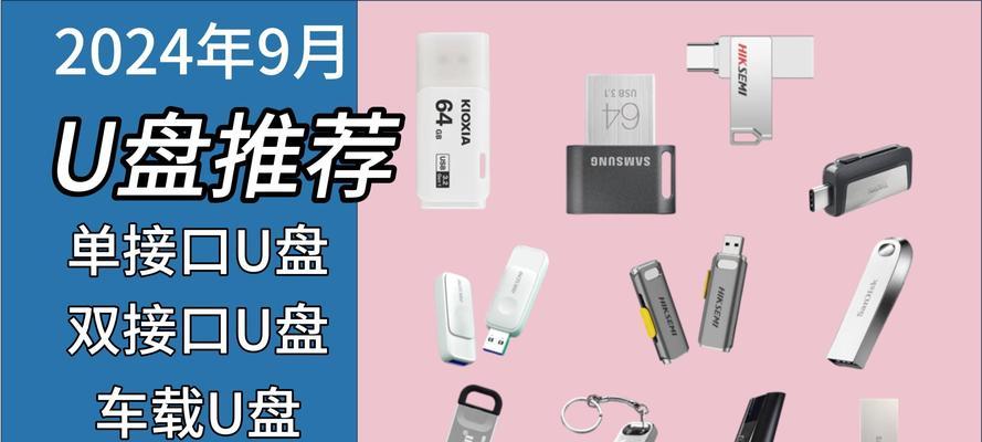 2024年哪款u盘牌子质量好？十大耐用品牌有哪些？