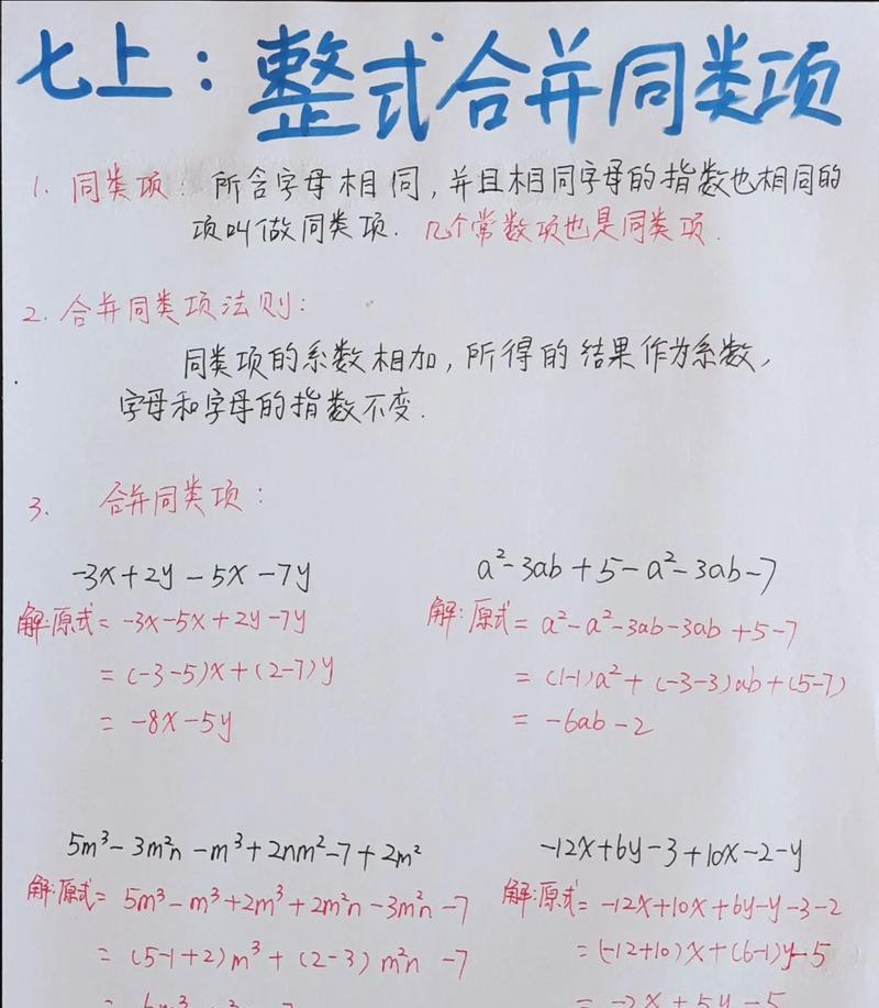 合并同类项的技巧是什么？掌握合并同类项后工作效率如何提升？