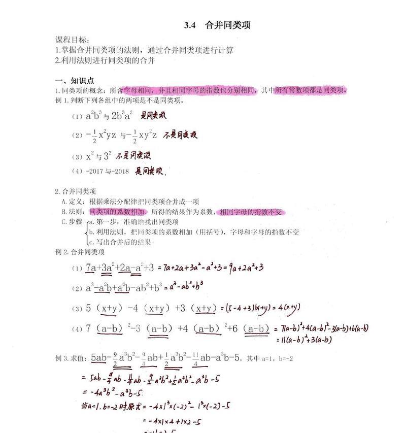 合并同类项的技巧是什么？掌握合并同类项后工作效率如何提升？